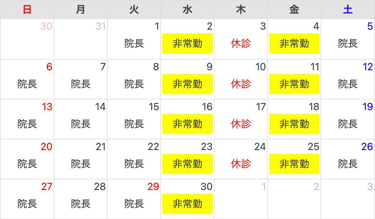 担当医スケジュール