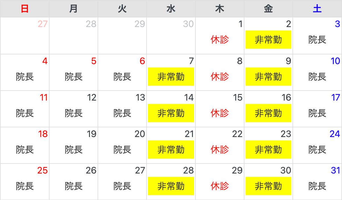 担当医スケジュール