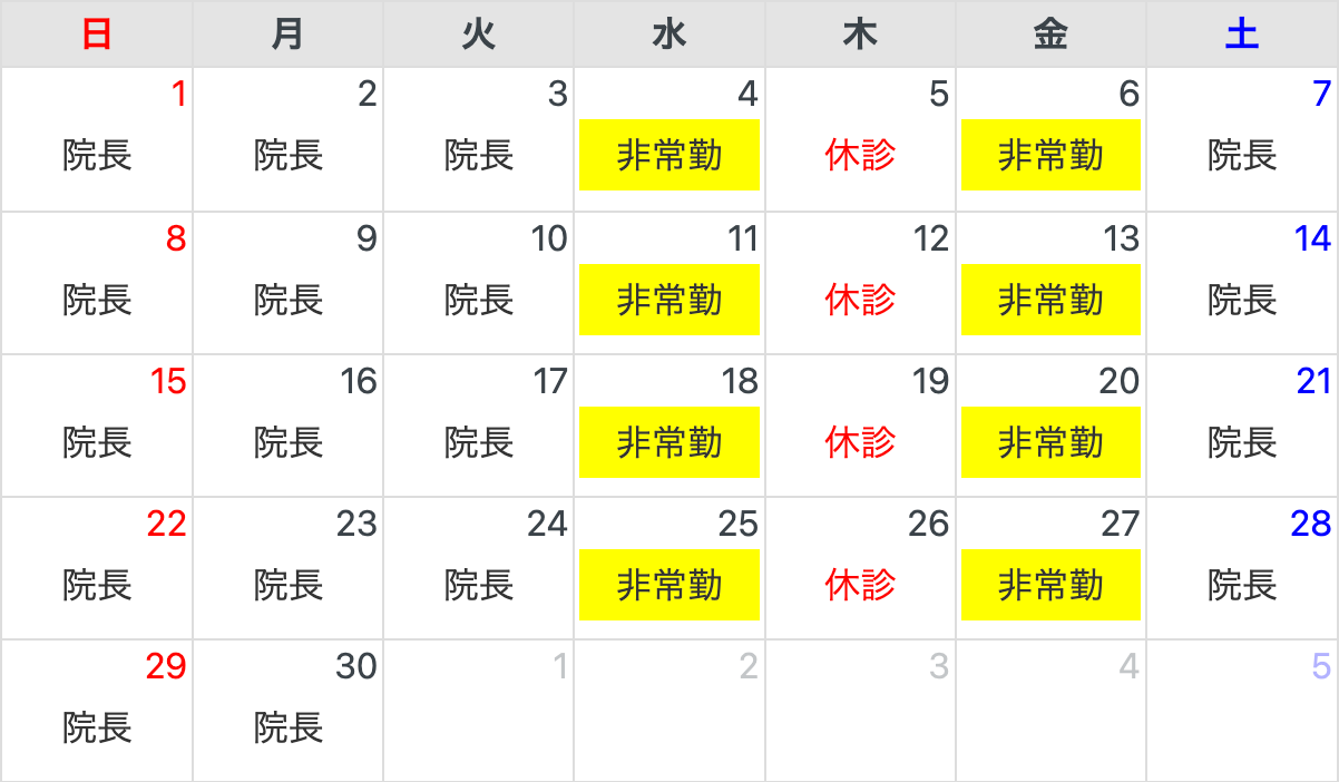 担当医スケジュール