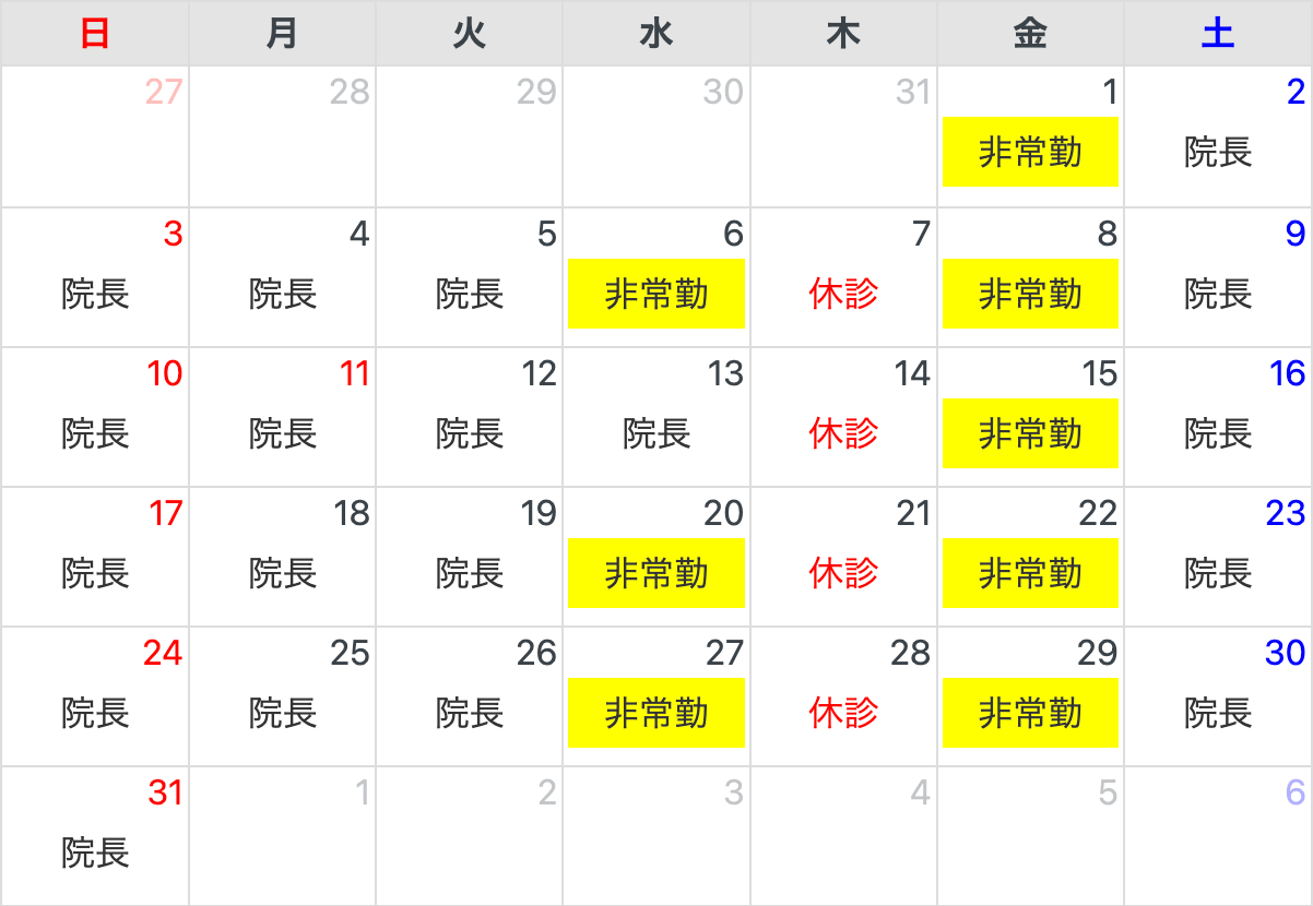 担当医スケジュール