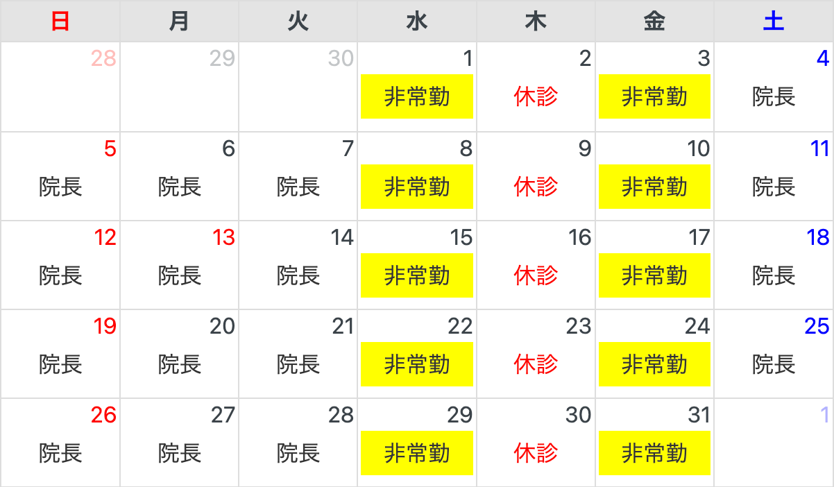 担当医スケジュール