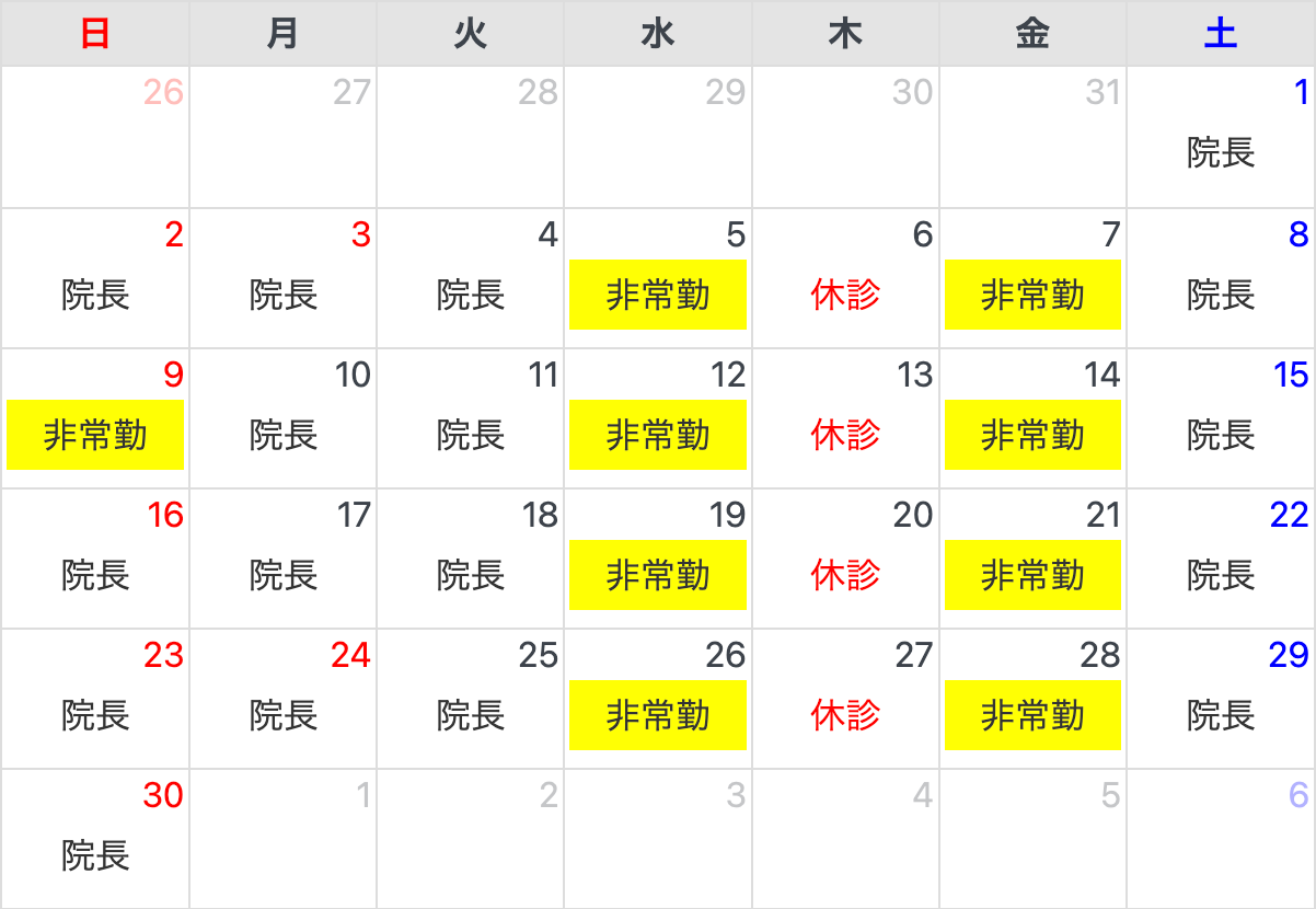 担当医スケジュール