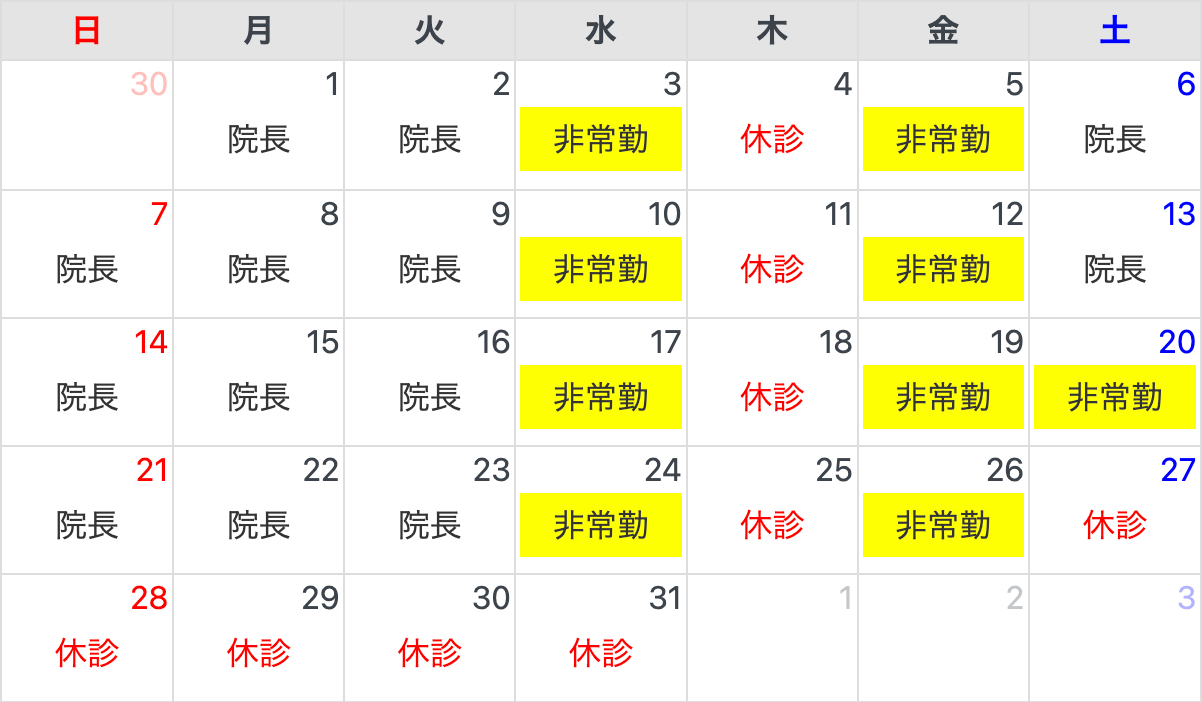 担当医スケジュール