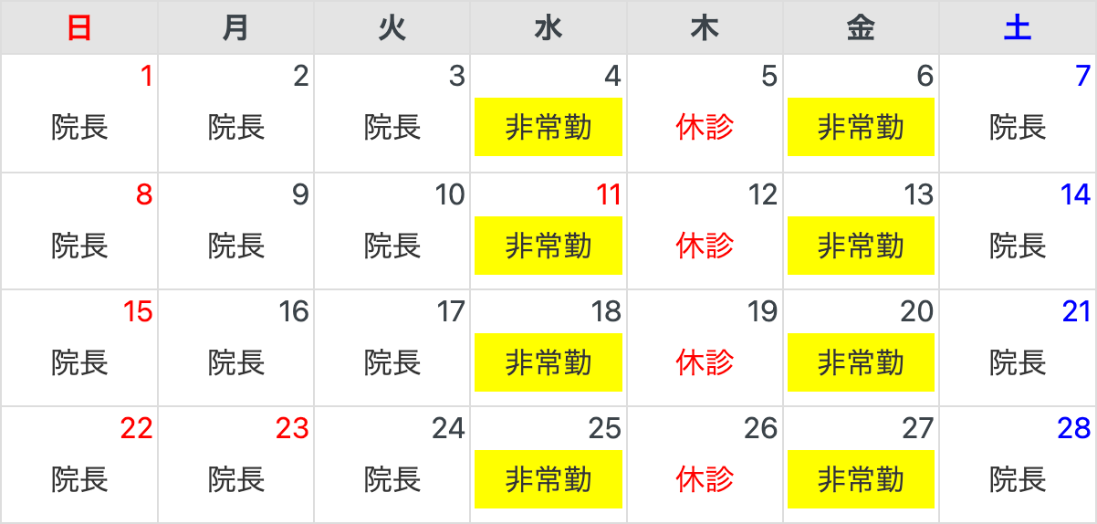 担当医スケジュール