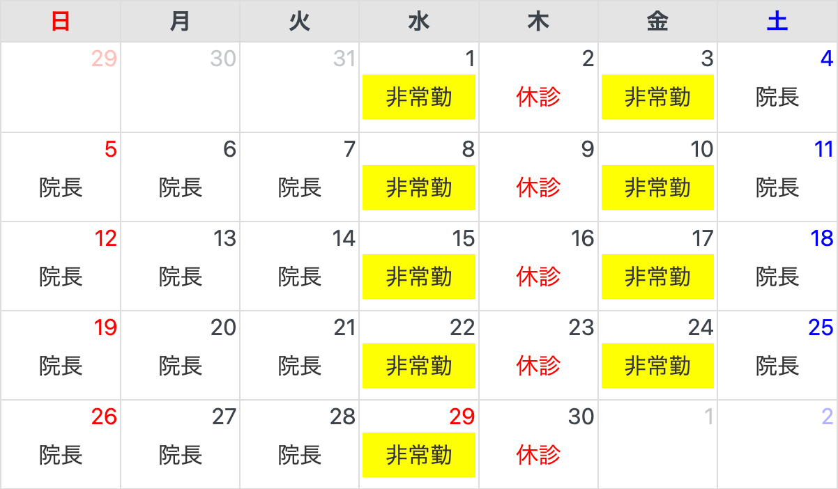 担当医スケジュール